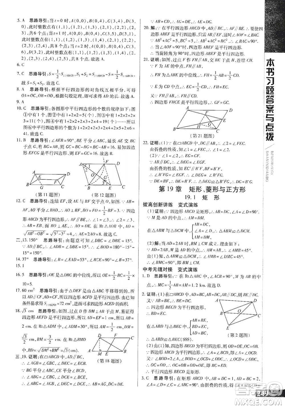北京教育出版社2021倍速學(xué)習(xí)法八年級(jí)數(shù)學(xué)下冊(cè)華師版參考答案