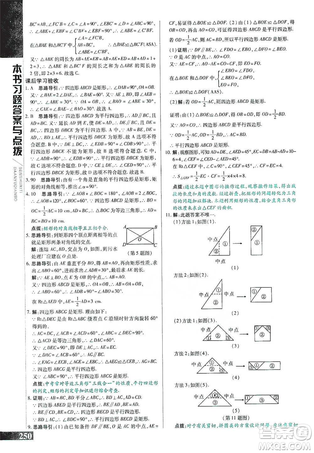 北京教育出版社2021倍速學(xué)習(xí)法八年級(jí)數(shù)學(xué)下冊(cè)華師版參考答案