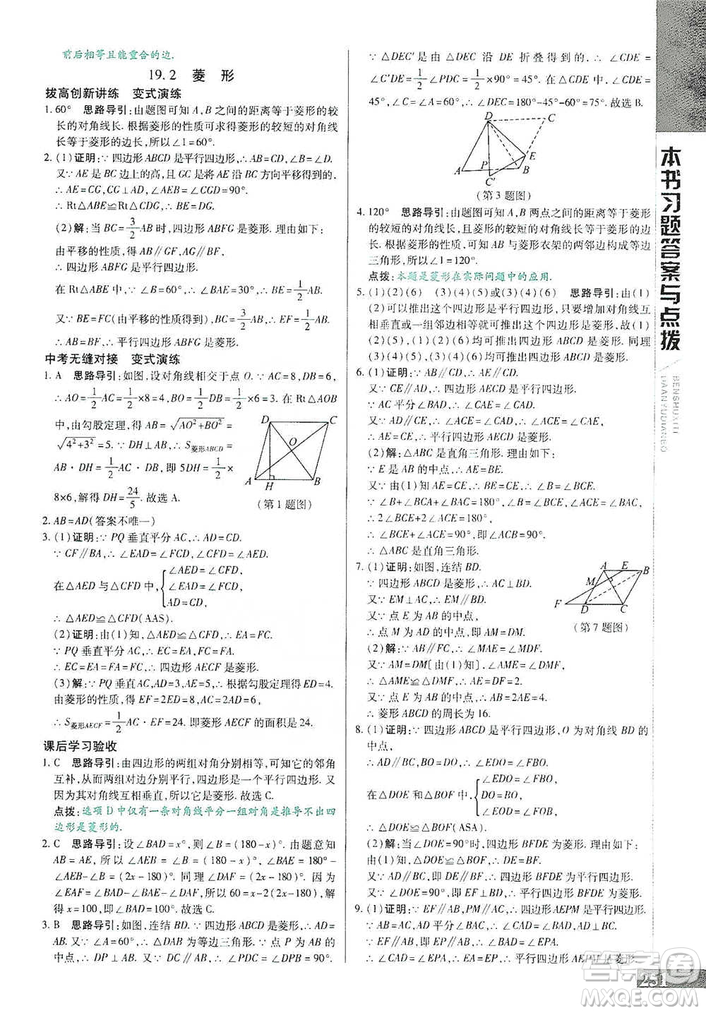 北京教育出版社2021倍速學(xué)習(xí)法八年級(jí)數(shù)學(xué)下冊(cè)華師版參考答案