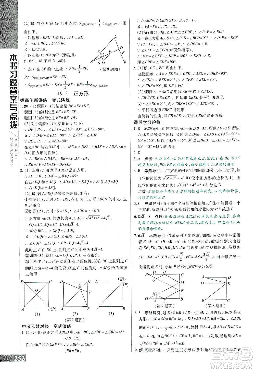 北京教育出版社2021倍速學(xué)習(xí)法八年級(jí)數(shù)學(xué)下冊(cè)華師版參考答案