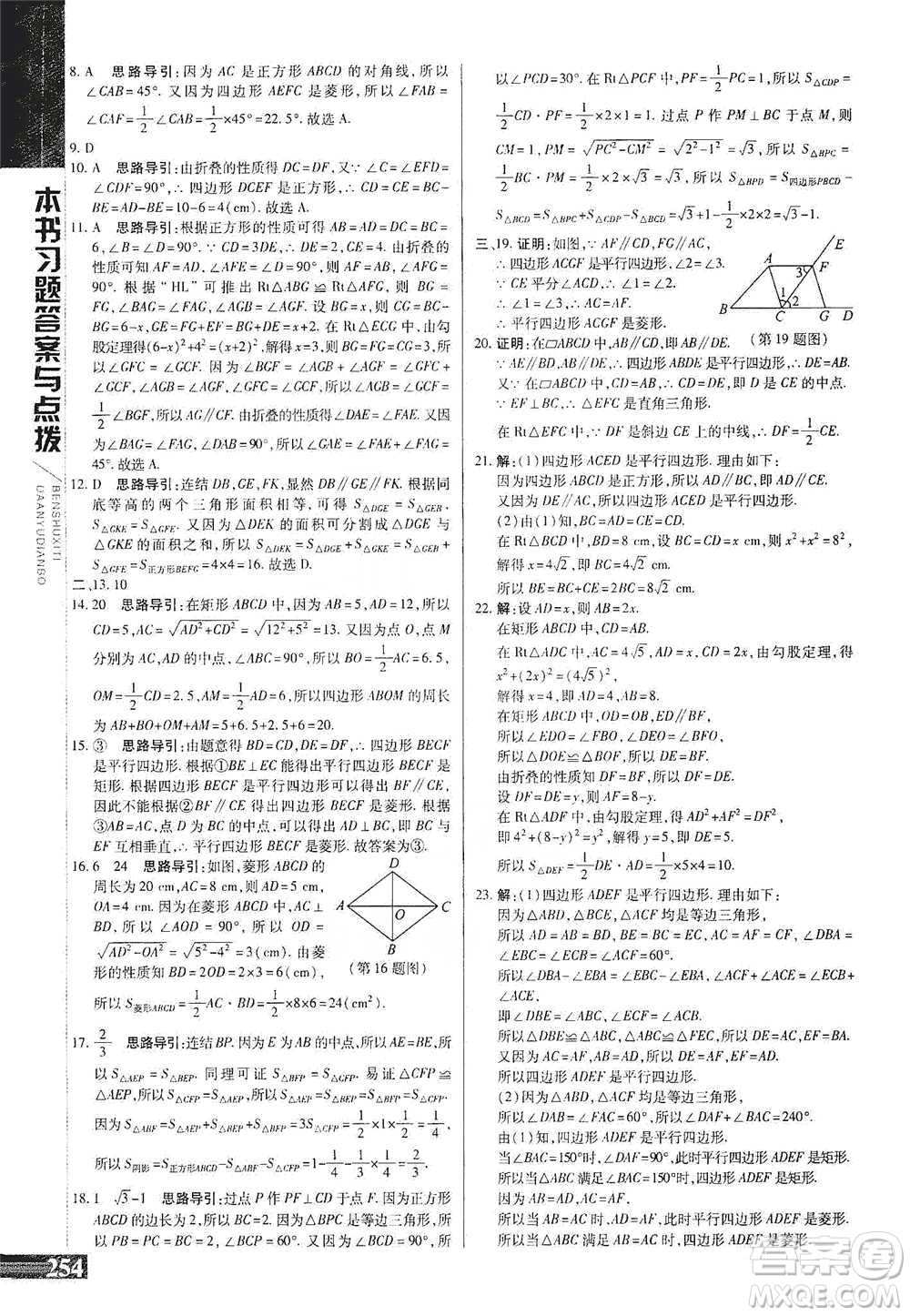 北京教育出版社2021倍速學(xué)習(xí)法八年級(jí)數(shù)學(xué)下冊(cè)華師版參考答案
