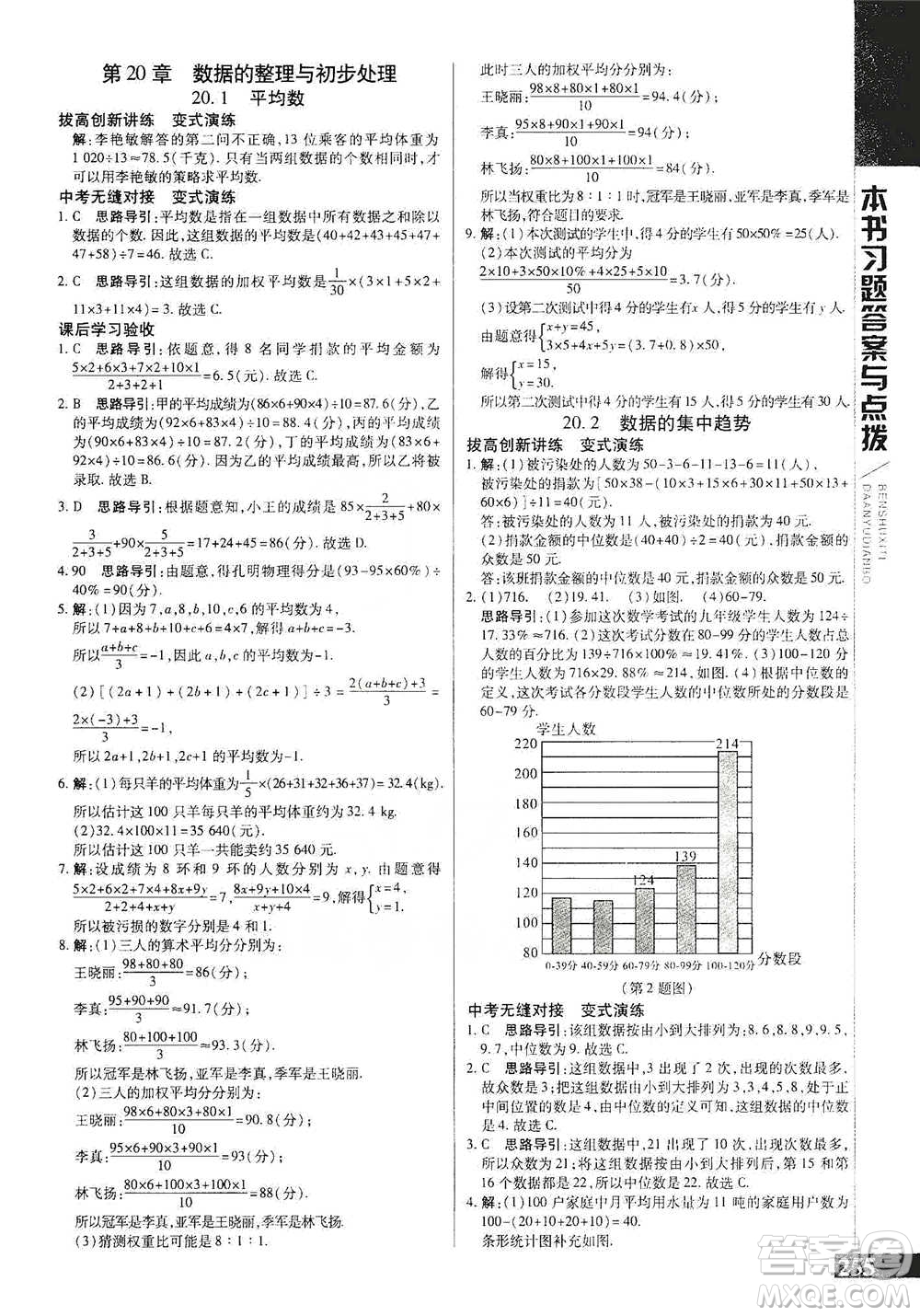 北京教育出版社2021倍速學(xué)習(xí)法八年級(jí)數(shù)學(xué)下冊(cè)華師版參考答案