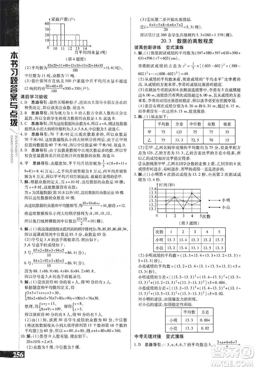 北京教育出版社2021倍速學(xué)習(xí)法八年級(jí)數(shù)學(xué)下冊(cè)華師版參考答案