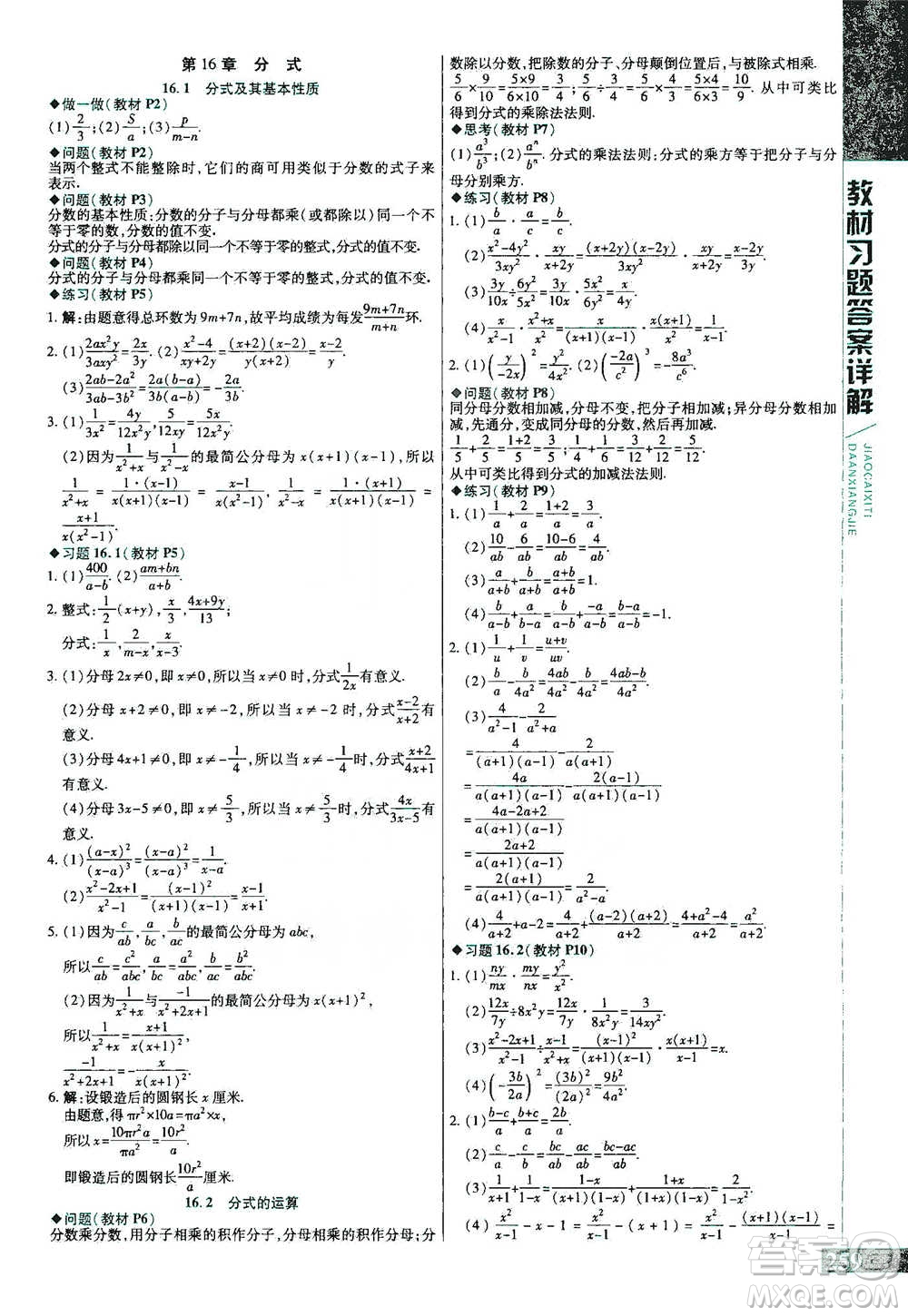 北京教育出版社2021倍速學(xué)習(xí)法八年級(jí)數(shù)學(xué)下冊(cè)華師版參考答案