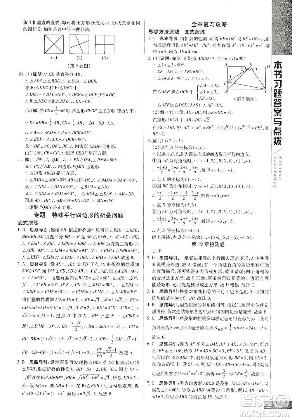北京教育出版社2021倍速學(xué)習(xí)法八年級(jí)數(shù)學(xué)下冊(cè)華師版參考答案