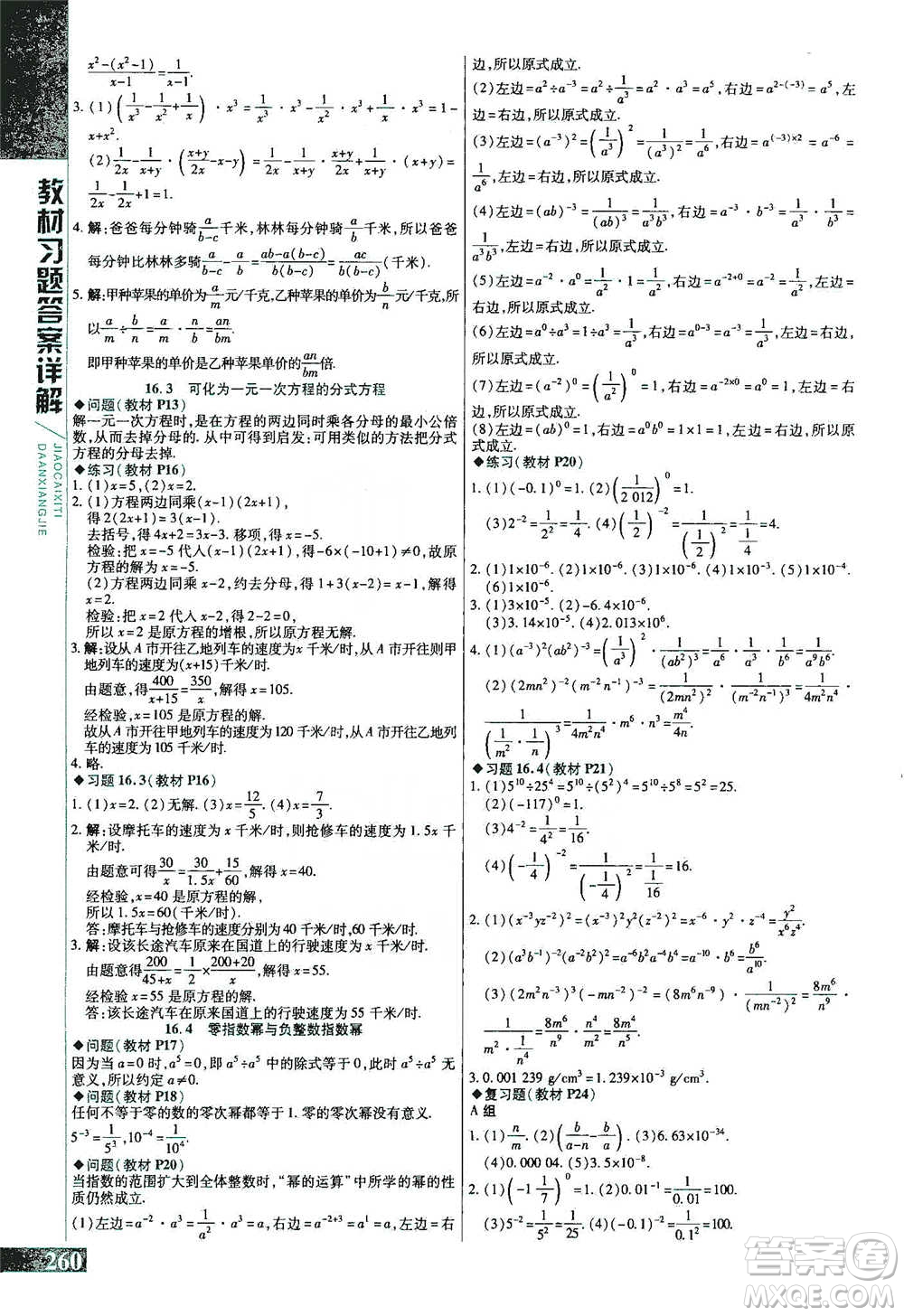 北京教育出版社2021倍速學(xué)習(xí)法八年級(jí)數(shù)學(xué)下冊(cè)華師版參考答案