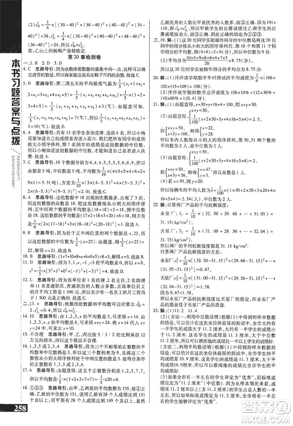北京教育出版社2021倍速學(xué)習(xí)法八年級(jí)數(shù)學(xué)下冊(cè)華師版參考答案