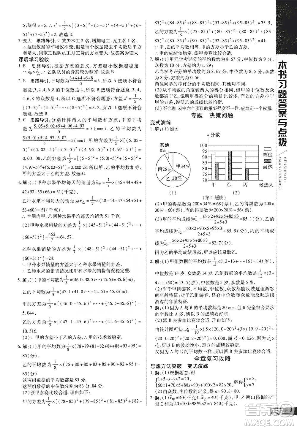 北京教育出版社2021倍速學(xué)習(xí)法八年級(jí)數(shù)學(xué)下冊(cè)華師版參考答案