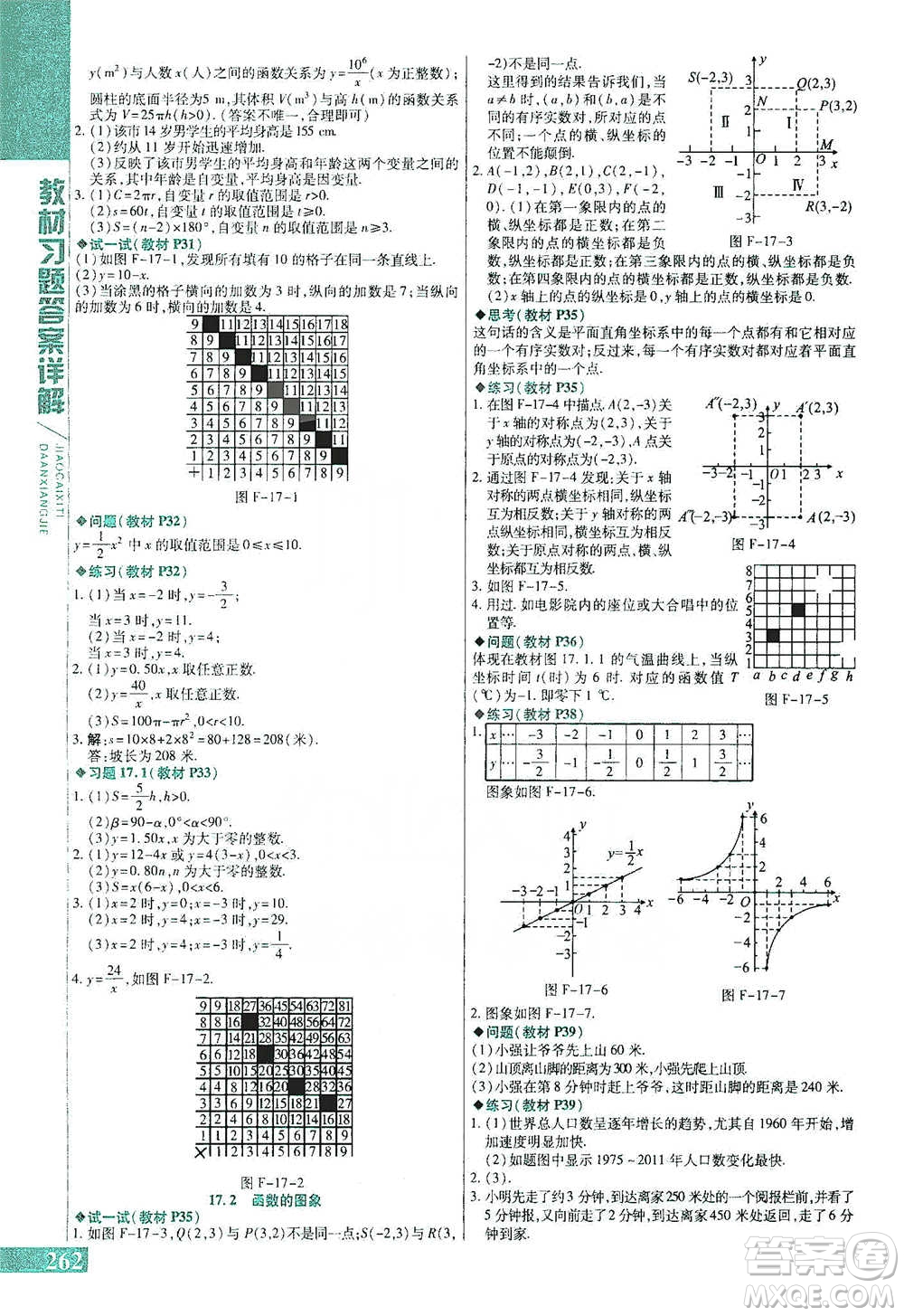 北京教育出版社2021倍速學(xué)習(xí)法八年級(jí)數(shù)學(xué)下冊(cè)華師版參考答案