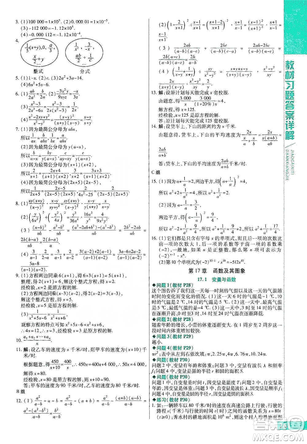 北京教育出版社2021倍速學(xué)習(xí)法八年級(jí)數(shù)學(xué)下冊(cè)華師版參考答案