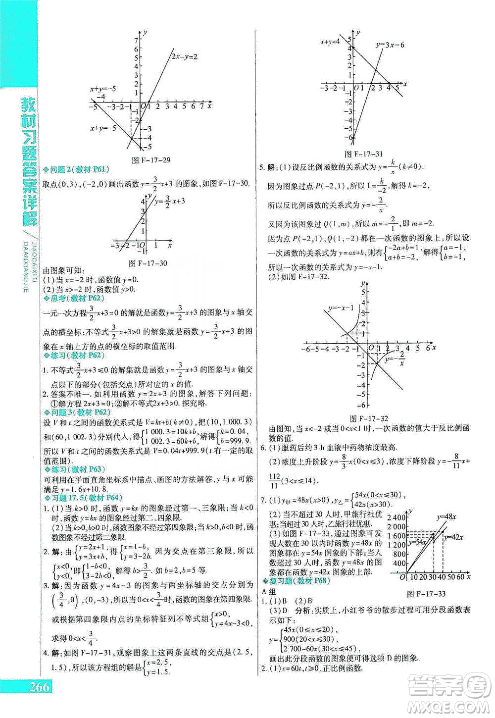 北京教育出版社2021倍速學(xué)習(xí)法八年級(jí)數(shù)學(xué)下冊(cè)華師版參考答案