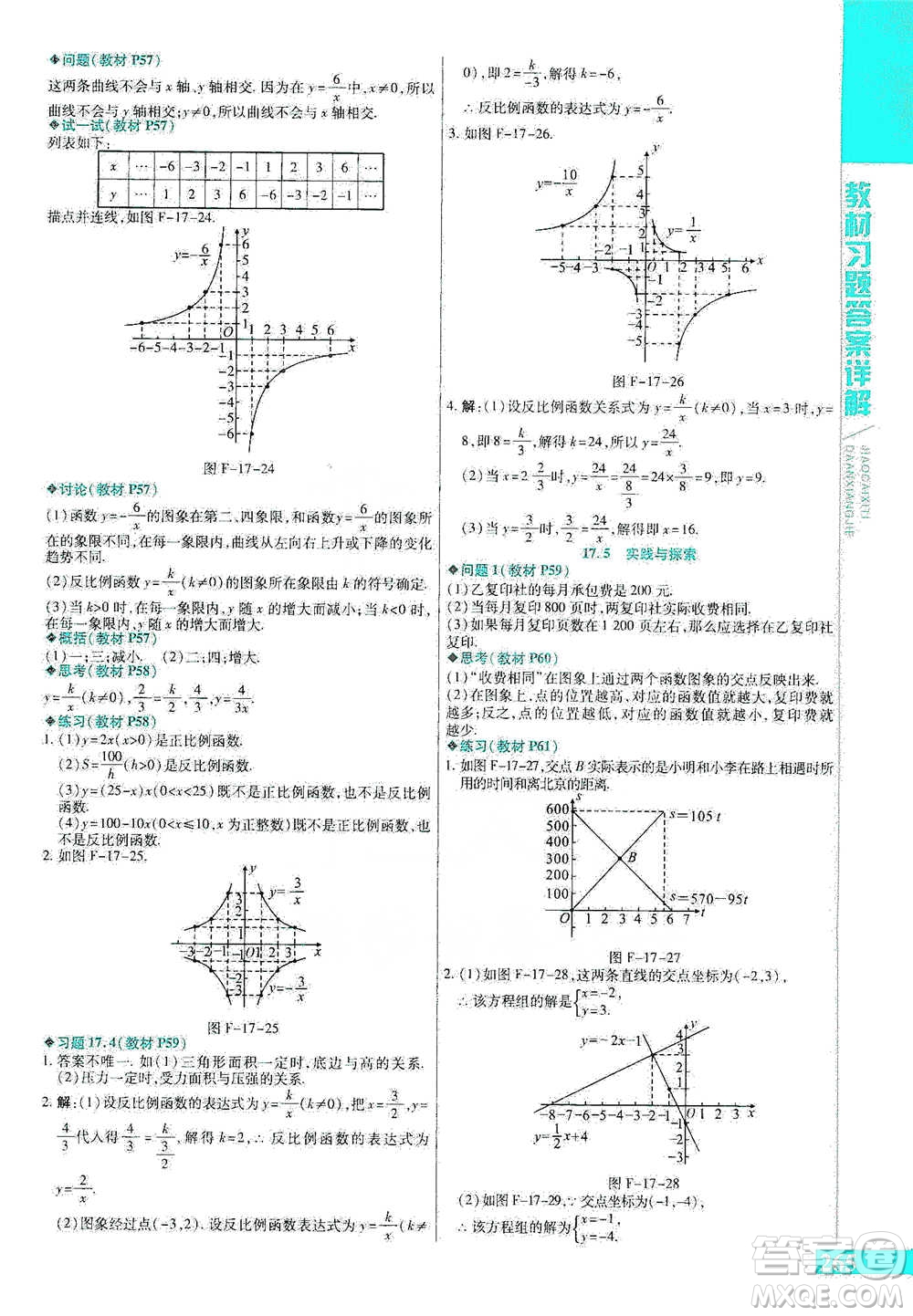 北京教育出版社2021倍速學(xué)習(xí)法八年級(jí)數(shù)學(xué)下冊(cè)華師版參考答案