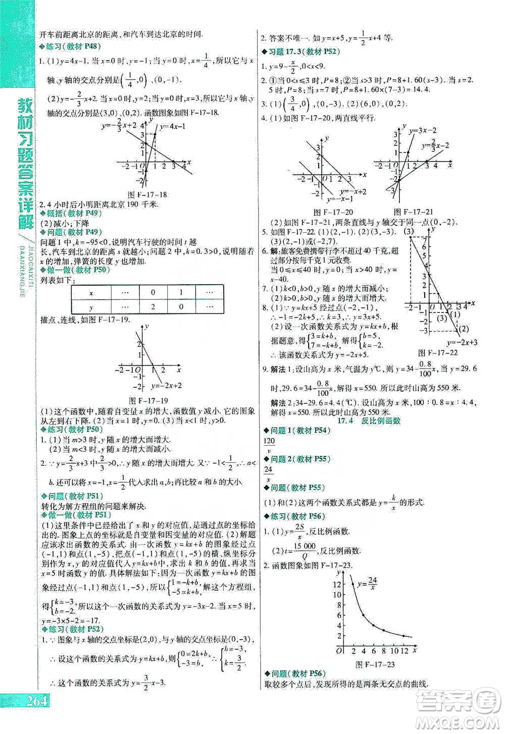 北京教育出版社2021倍速學(xué)習(xí)法八年級(jí)數(shù)學(xué)下冊(cè)華師版參考答案