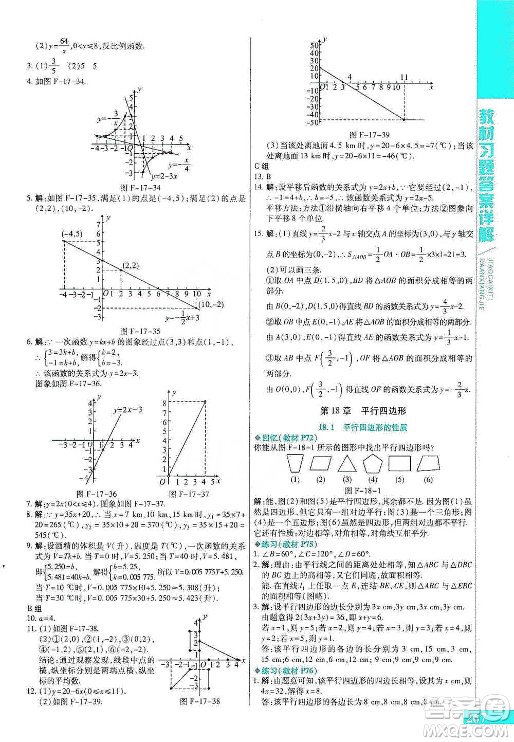 北京教育出版社2021倍速學(xué)習(xí)法八年級(jí)數(shù)學(xué)下冊(cè)華師版參考答案