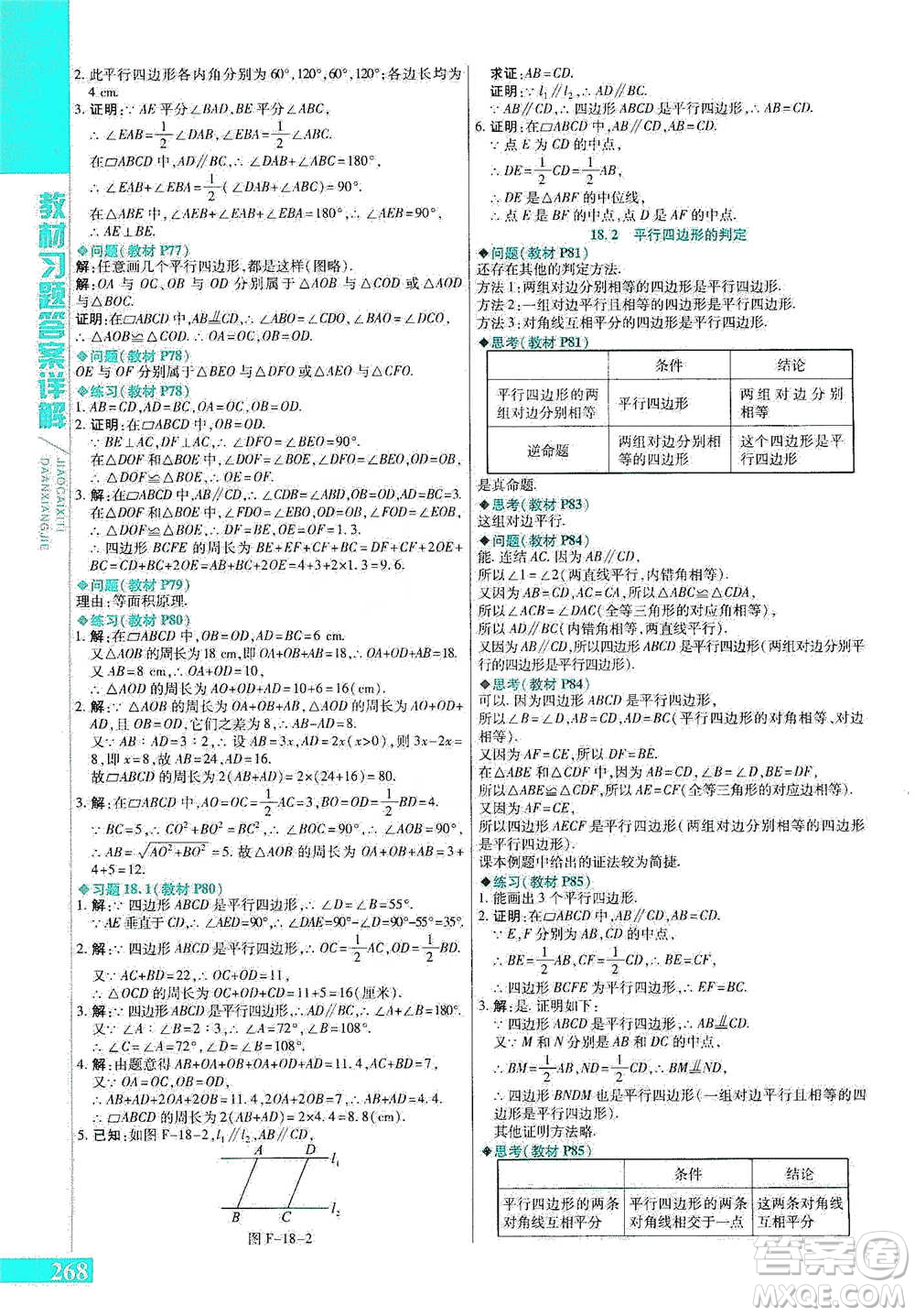 北京教育出版社2021倍速學(xué)習(xí)法八年級(jí)數(shù)學(xué)下冊(cè)華師版參考答案