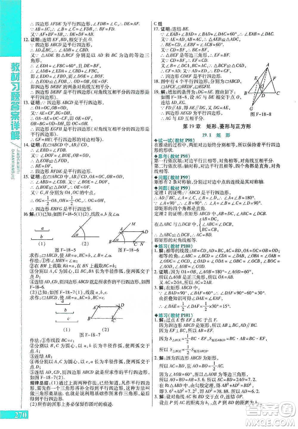 北京教育出版社2021倍速學(xué)習(xí)法八年級(jí)數(shù)學(xué)下冊(cè)華師版參考答案