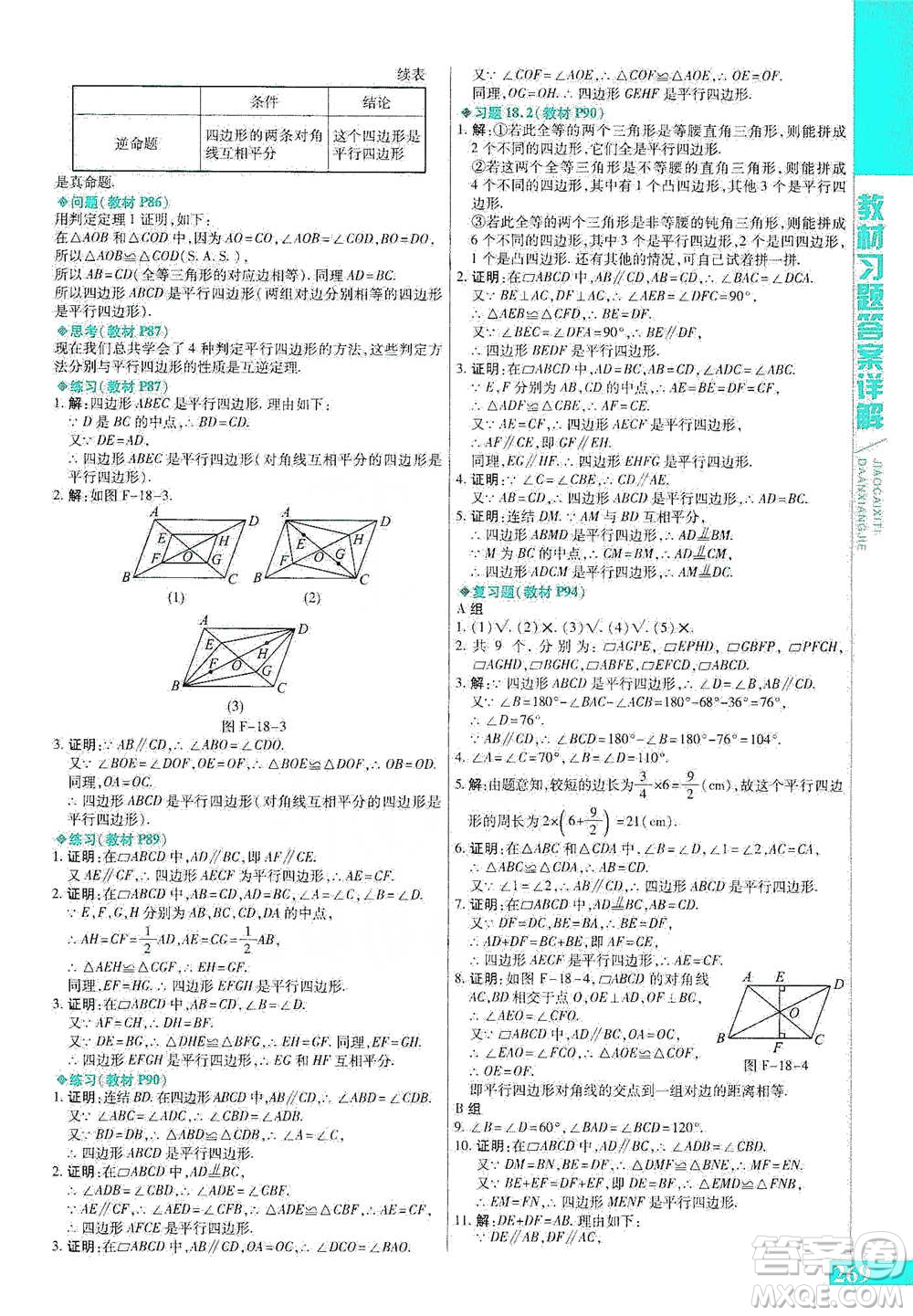 北京教育出版社2021倍速學(xué)習(xí)法八年級(jí)數(shù)學(xué)下冊(cè)華師版參考答案