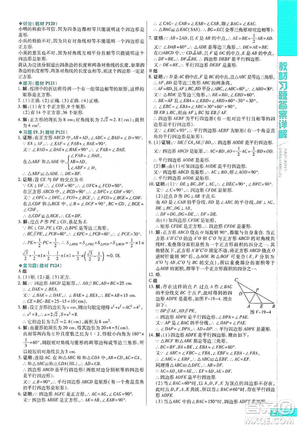 北京教育出版社2021倍速學(xué)習(xí)法八年級(jí)數(shù)學(xué)下冊(cè)華師版參考答案