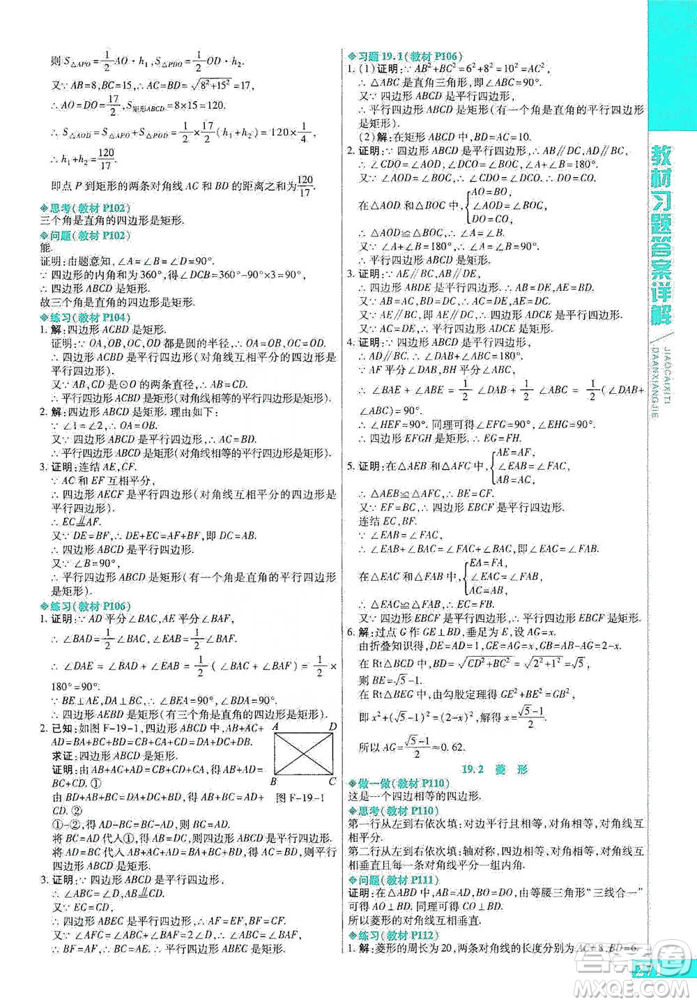 北京教育出版社2021倍速學(xué)習(xí)法八年級(jí)數(shù)學(xué)下冊(cè)華師版參考答案