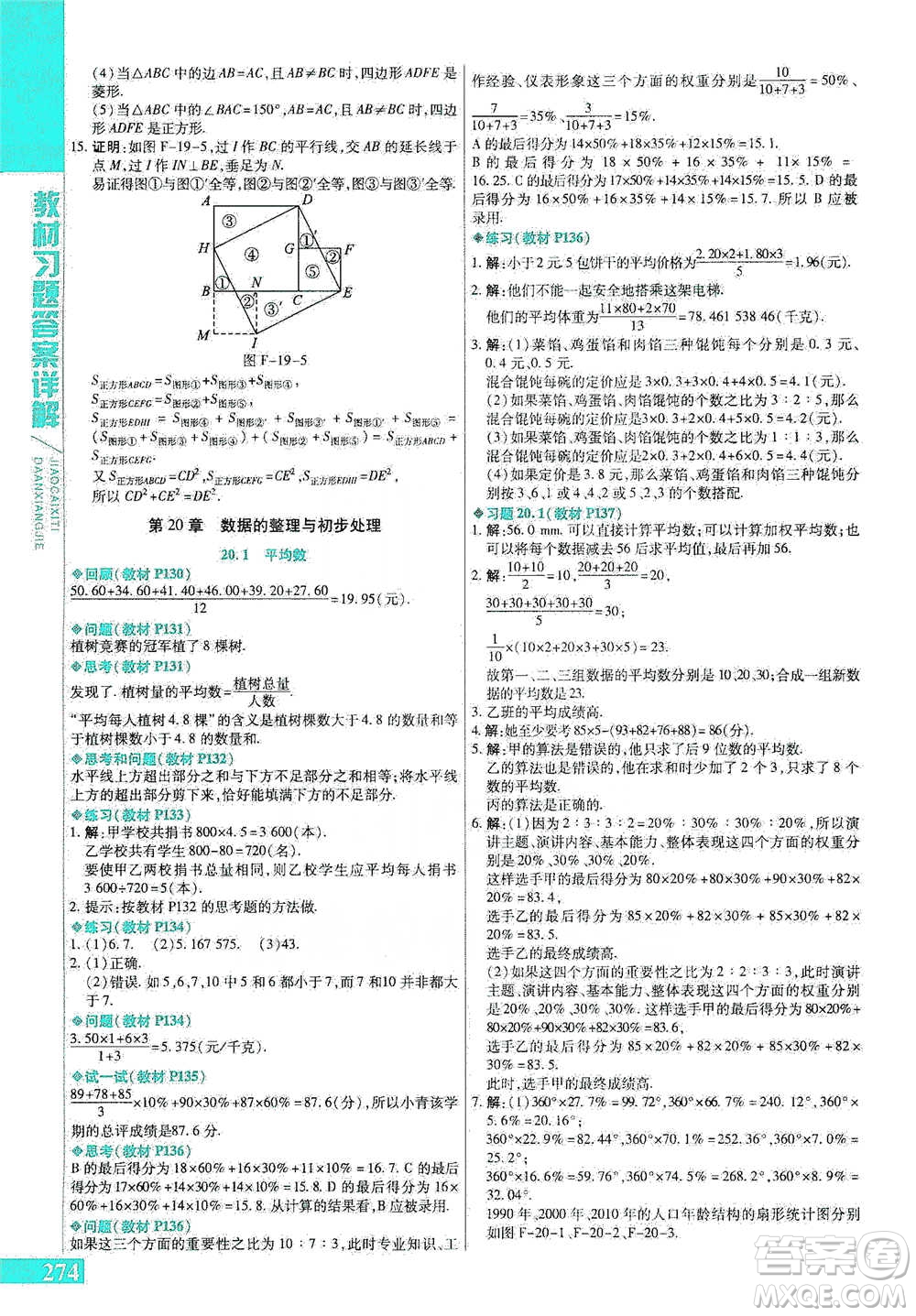 北京教育出版社2021倍速學(xué)習(xí)法八年級(jí)數(shù)學(xué)下冊(cè)華師版參考答案