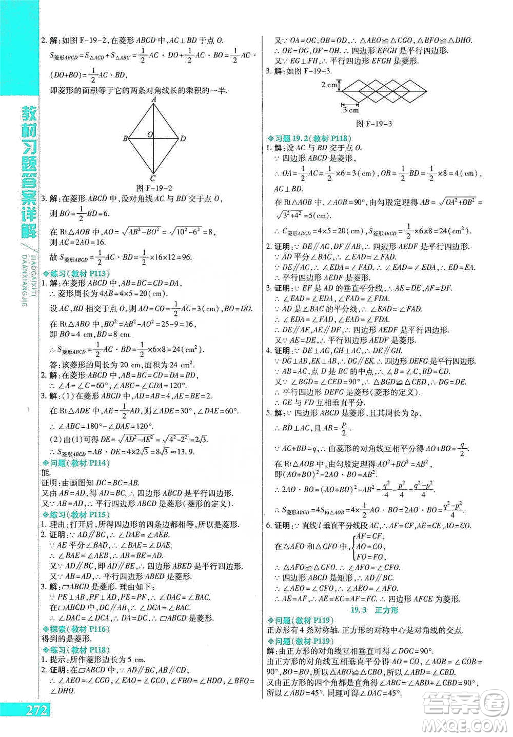 北京教育出版社2021倍速學(xué)習(xí)法八年級(jí)數(shù)學(xué)下冊(cè)華師版參考答案