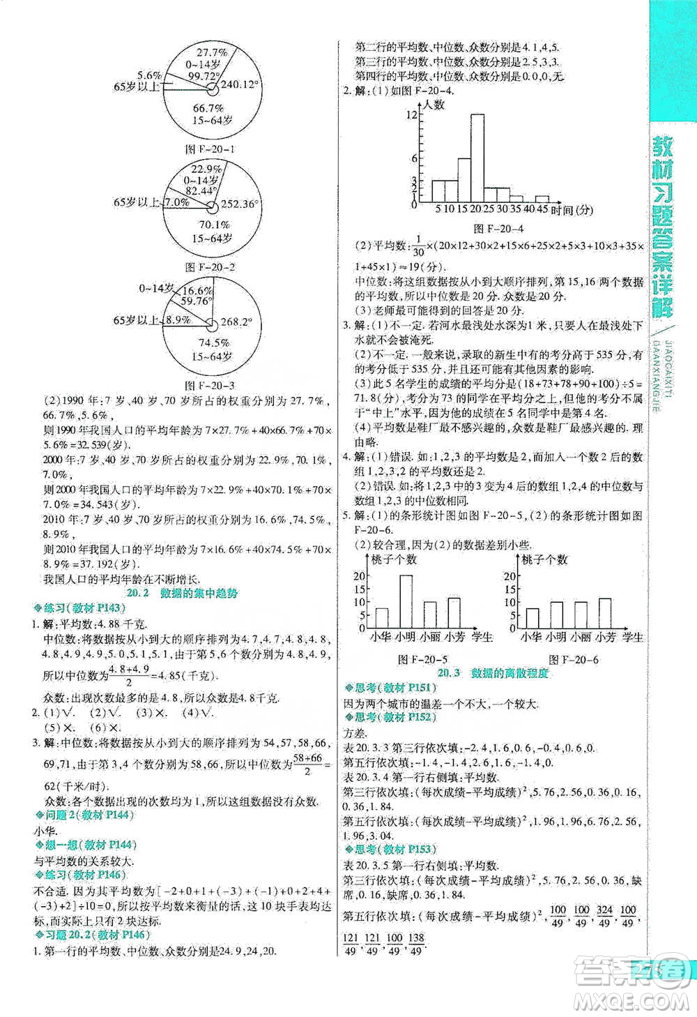 北京教育出版社2021倍速學(xué)習(xí)法八年級(jí)數(shù)學(xué)下冊(cè)華師版參考答案