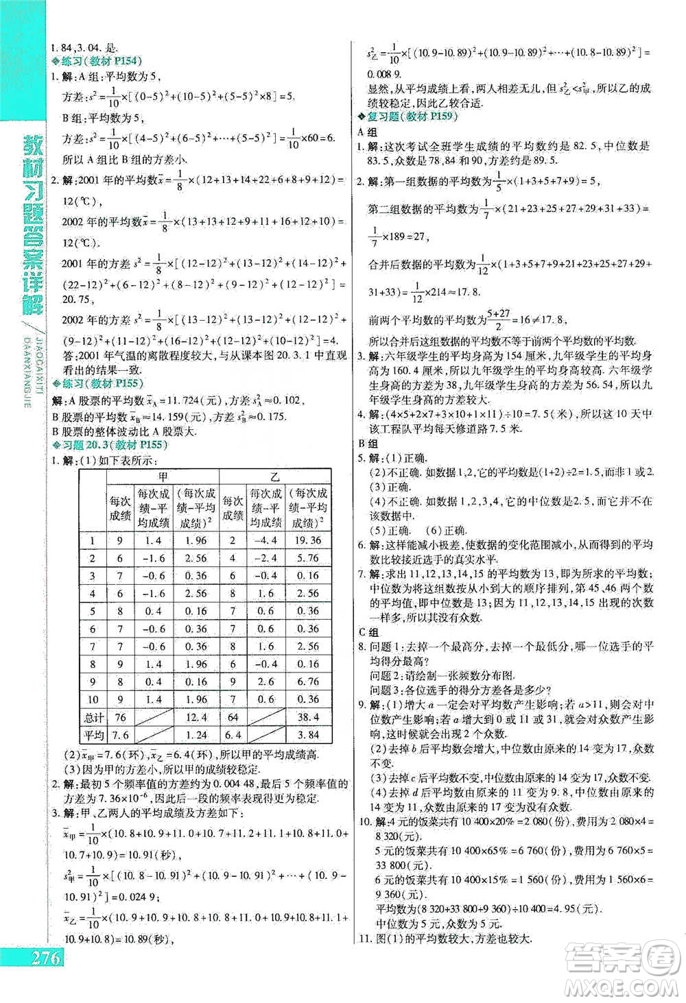 北京教育出版社2021倍速學(xué)習(xí)法八年級(jí)數(shù)學(xué)下冊(cè)華師版參考答案