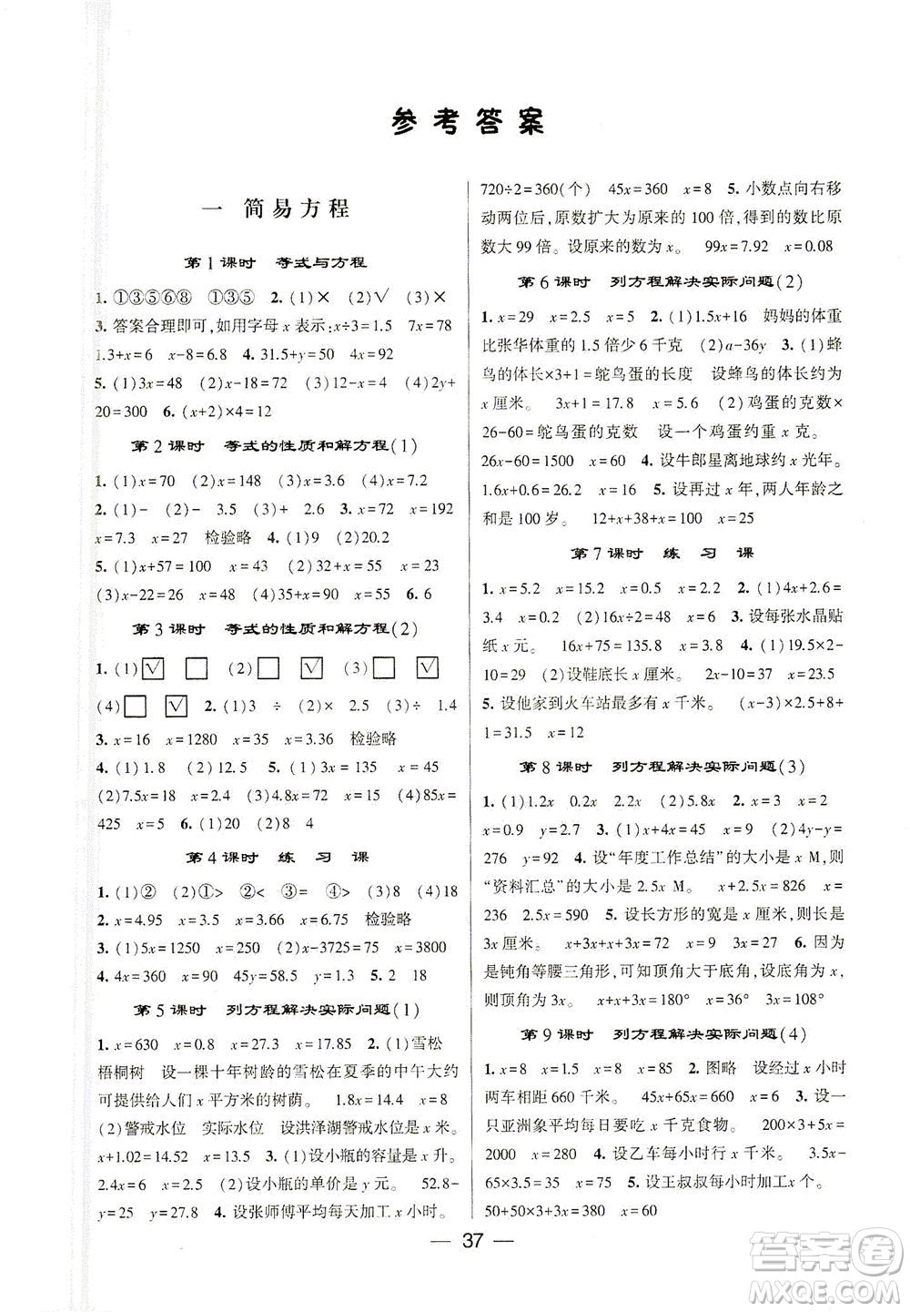 河海大學(xué)出版社2021棒棒堂五年級(jí)數(shù)學(xué)下冊(cè)江蘇國(guó)標(biāo)版答案