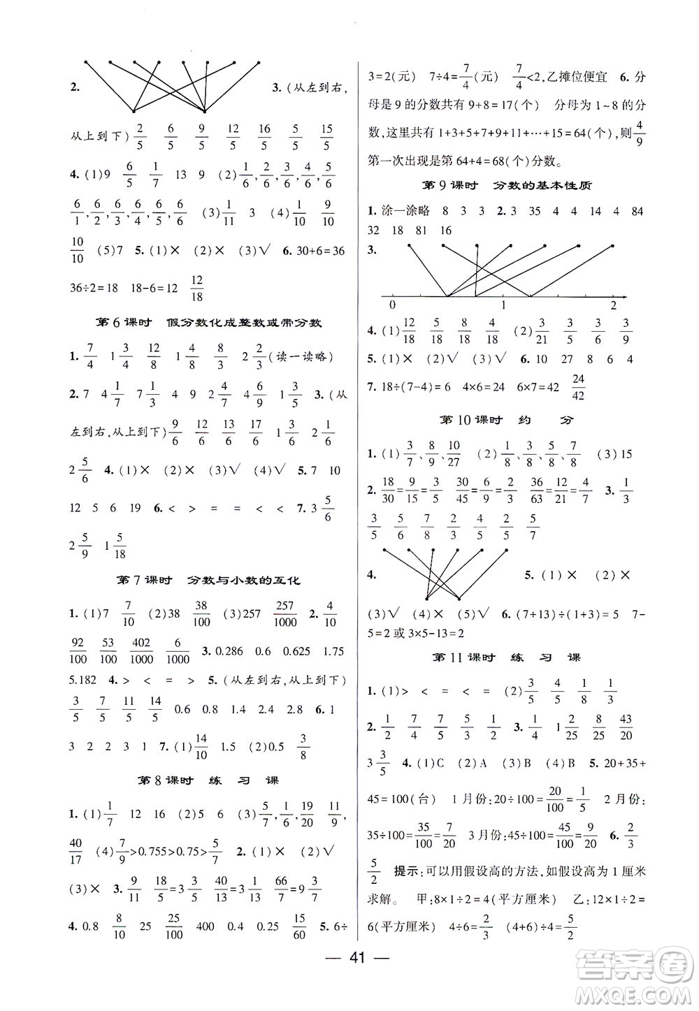 河海大學(xué)出版社2021棒棒堂五年級(jí)數(shù)學(xué)下冊(cè)江蘇國(guó)標(biāo)版答案