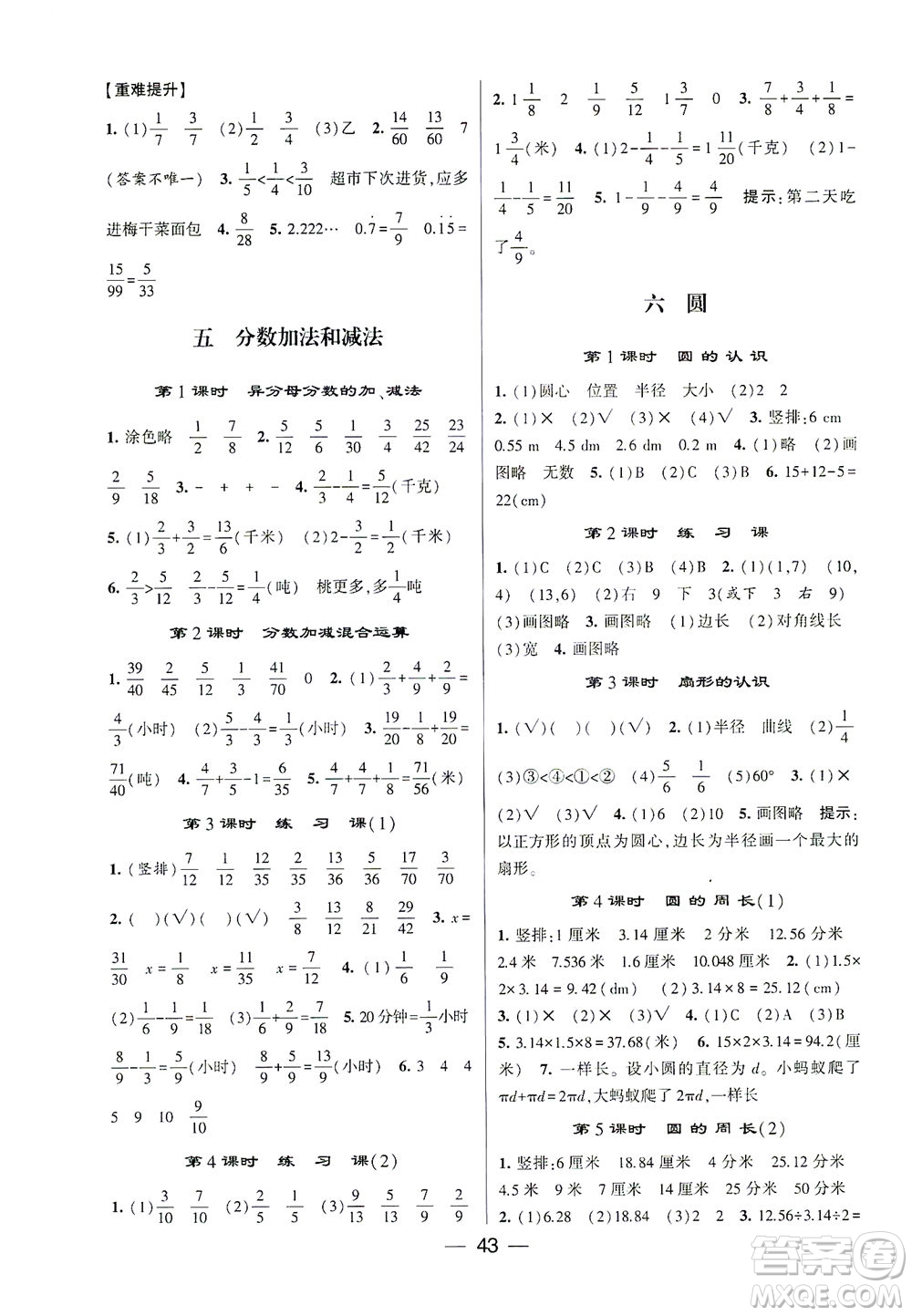 河海大學(xué)出版社2021棒棒堂五年級(jí)數(shù)學(xué)下冊(cè)江蘇國(guó)標(biāo)版答案