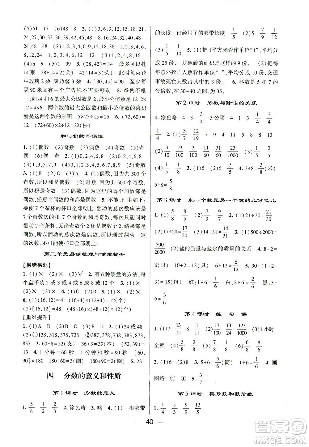 河海大學(xué)出版社2021棒棒堂五年級(jí)數(shù)學(xué)下冊(cè)江蘇國(guó)標(biāo)版答案