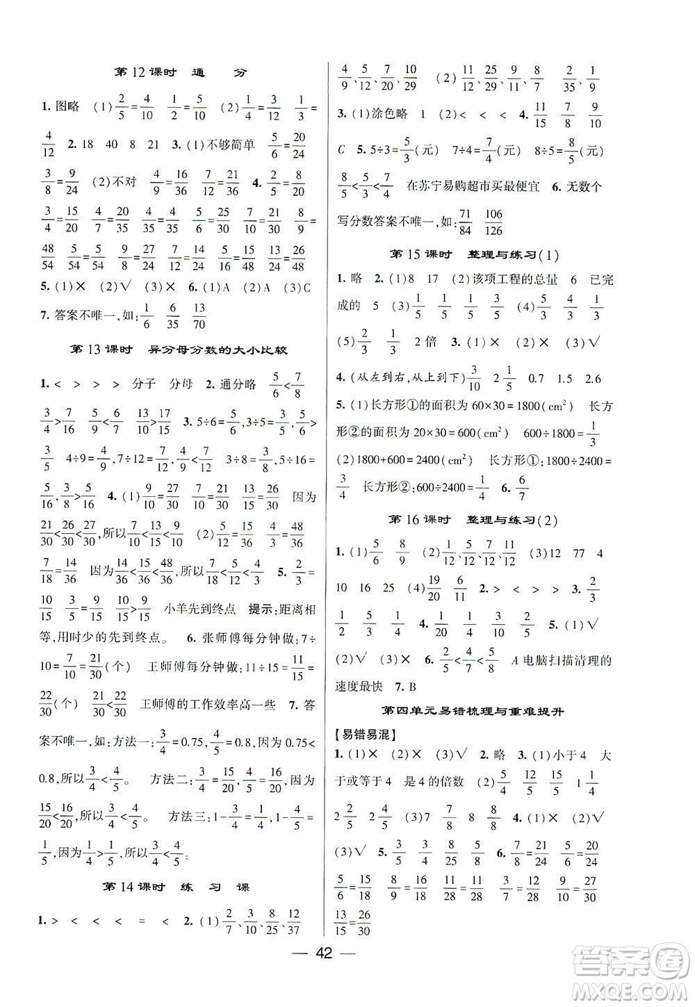 河海大學(xué)出版社2021棒棒堂五年級(jí)數(shù)學(xué)下冊(cè)江蘇國(guó)標(biāo)版答案