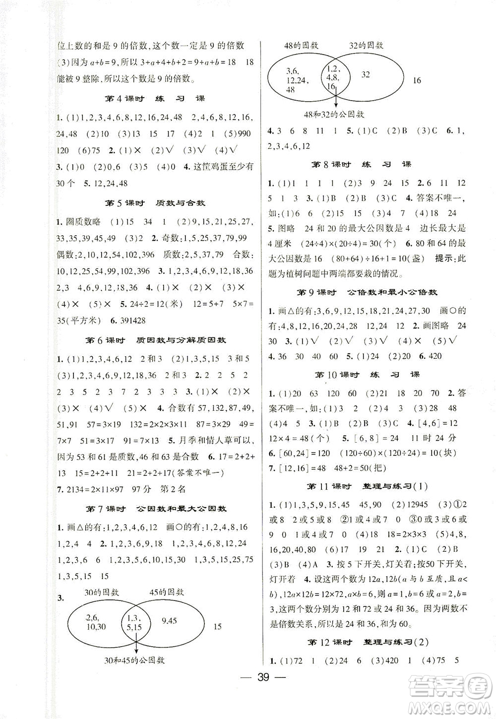 河海大學(xué)出版社2021棒棒堂五年級(jí)數(shù)學(xué)下冊(cè)江蘇國(guó)標(biāo)版答案