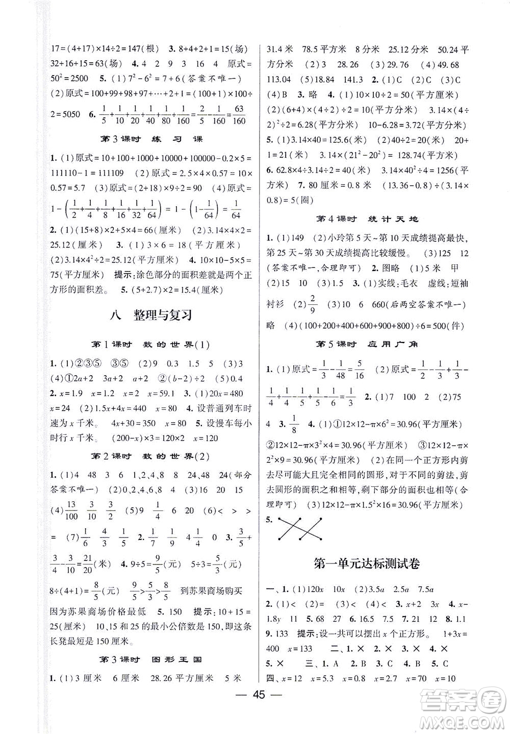 河海大學(xué)出版社2021棒棒堂五年級(jí)數(shù)學(xué)下冊(cè)江蘇國(guó)標(biāo)版答案