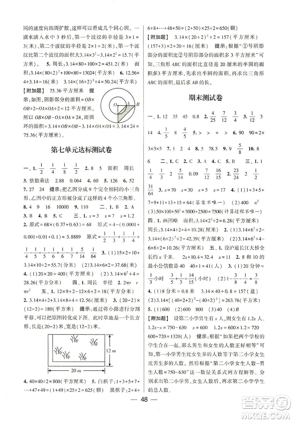 河海大學(xué)出版社2021棒棒堂五年級(jí)數(shù)學(xué)下冊(cè)江蘇國(guó)標(biāo)版答案