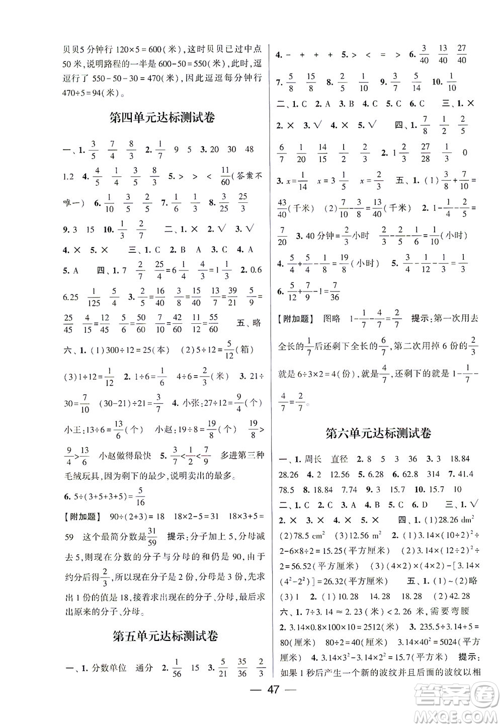 河海大學(xué)出版社2021棒棒堂五年級(jí)數(shù)學(xué)下冊(cè)江蘇國(guó)標(biāo)版答案