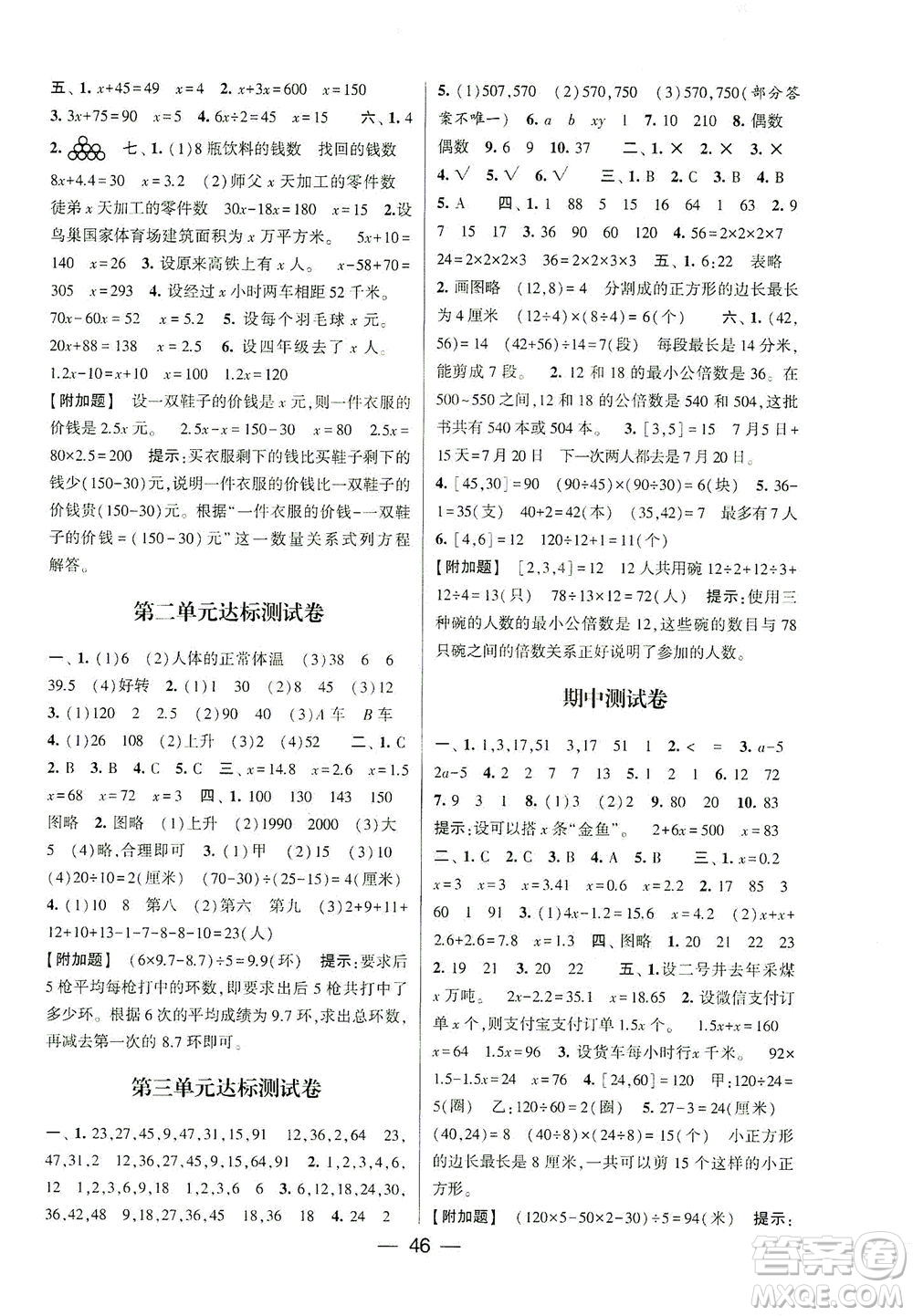 河海大學(xué)出版社2021棒棒堂五年級(jí)數(shù)學(xué)下冊(cè)江蘇國(guó)標(biāo)版答案
