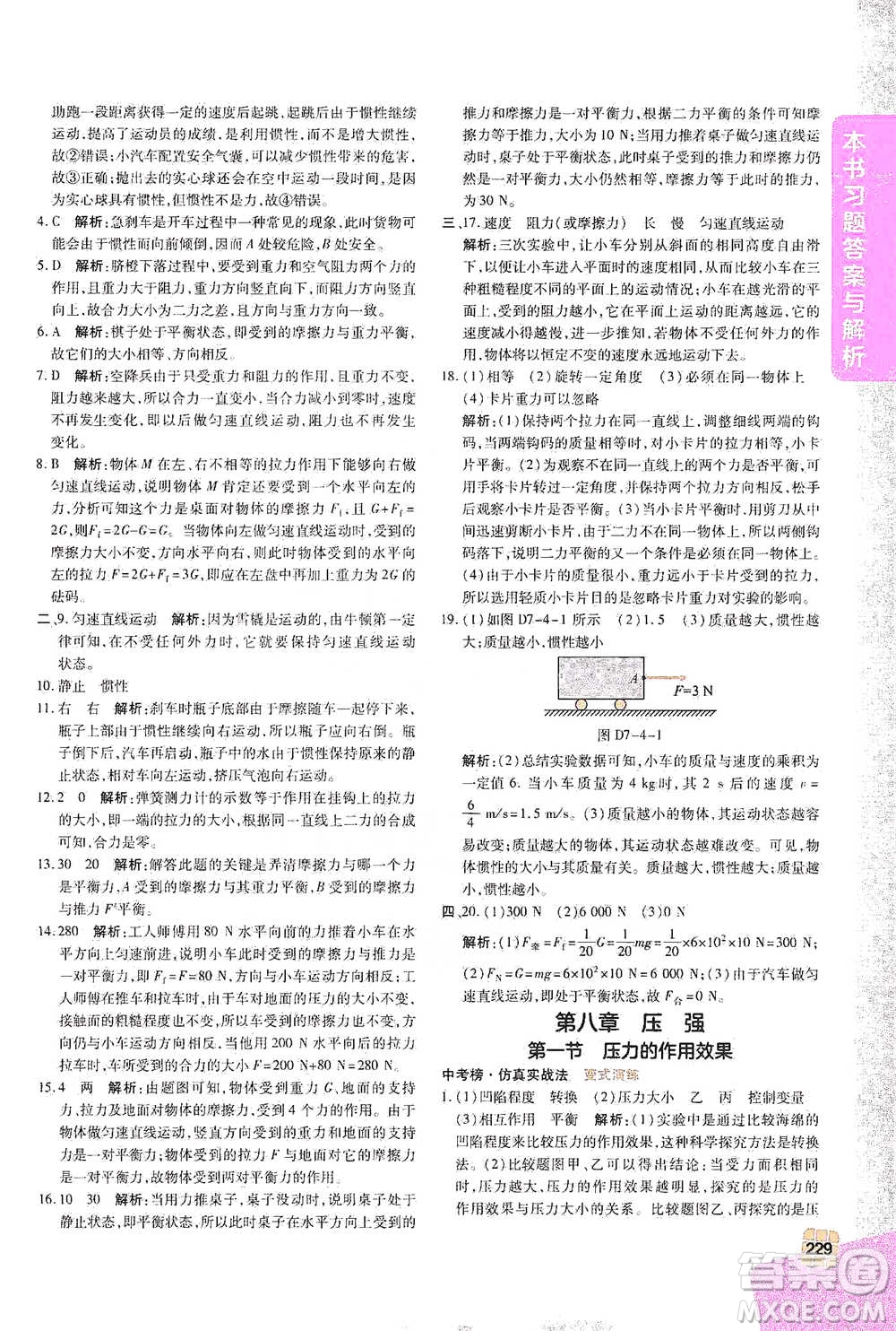 北京教育出版社2021倍速學習法八年級物理下冊滬科版參考答案
