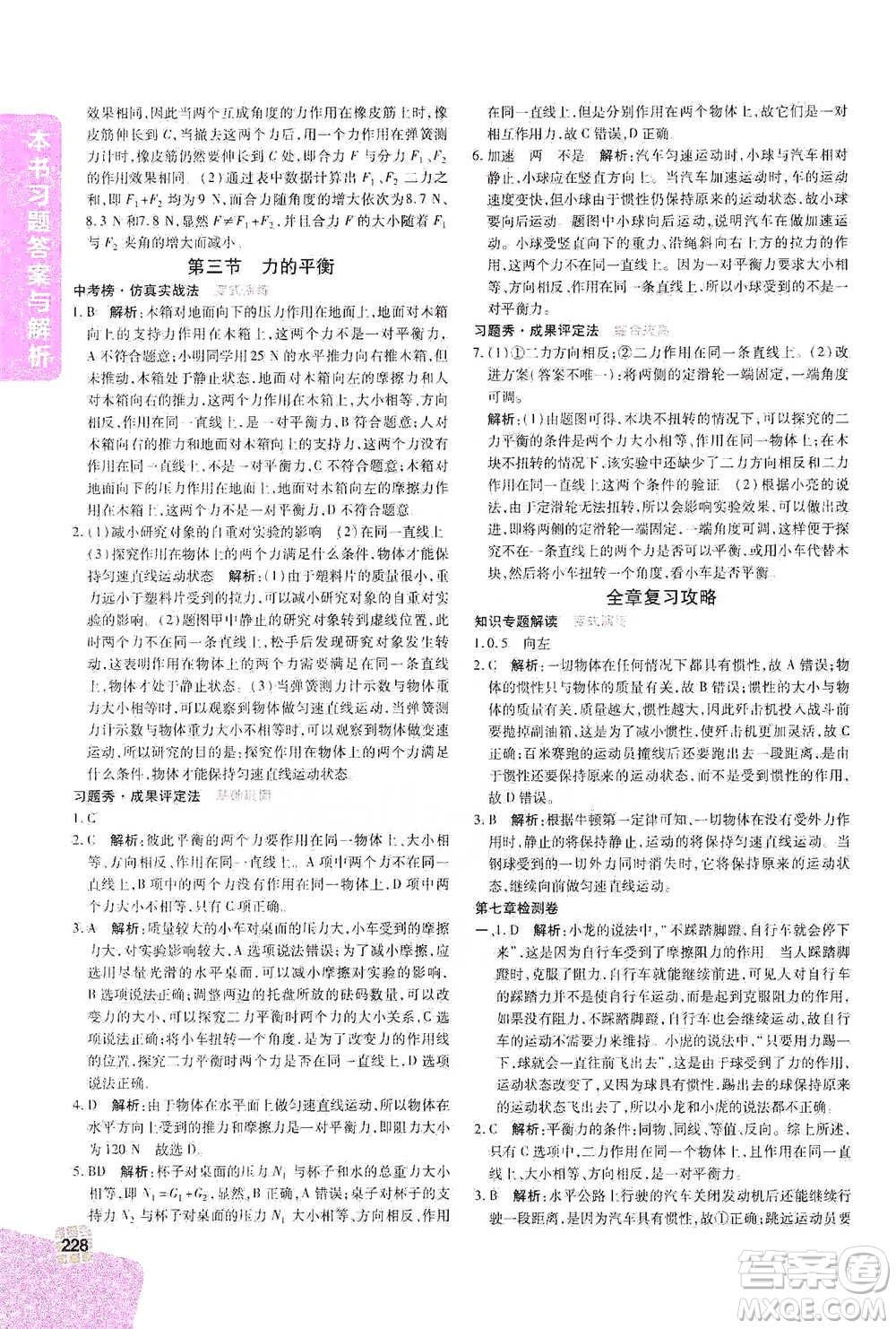 北京教育出版社2021倍速學習法八年級物理下冊滬科版參考答案