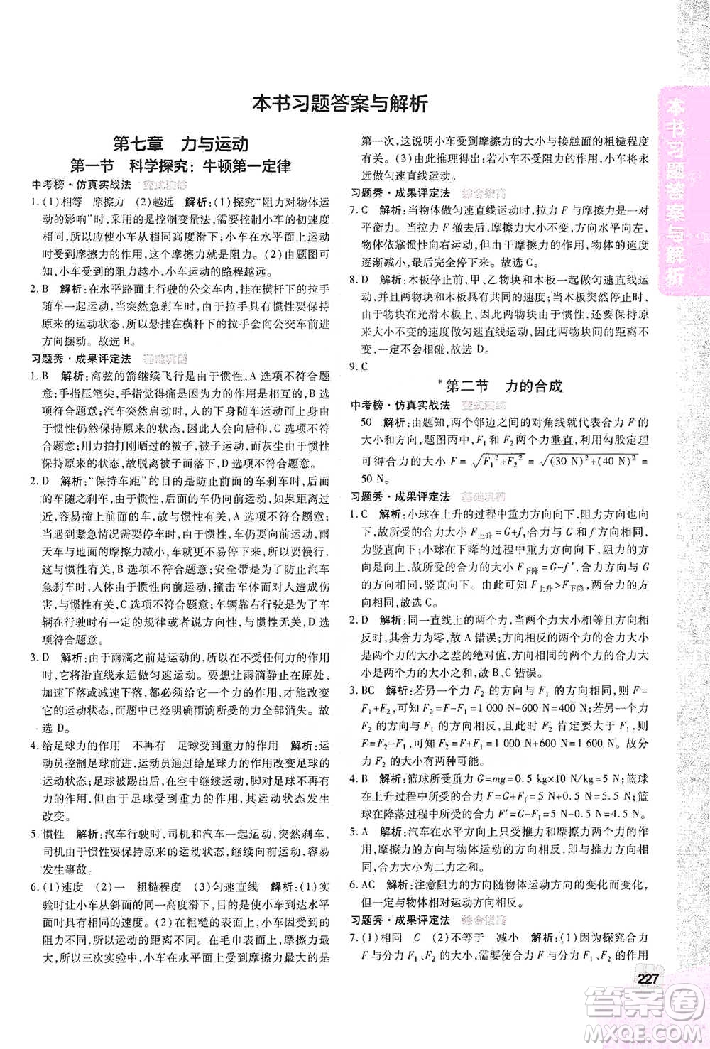 北京教育出版社2021倍速學習法八年級物理下冊滬科版參考答案
