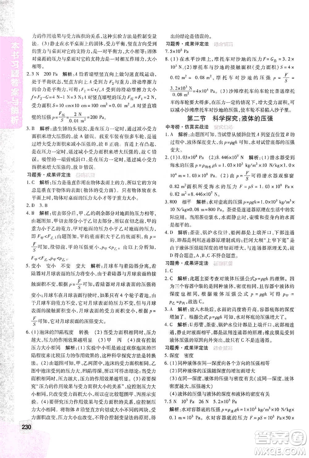 北京教育出版社2021倍速學習法八年級物理下冊滬科版參考答案