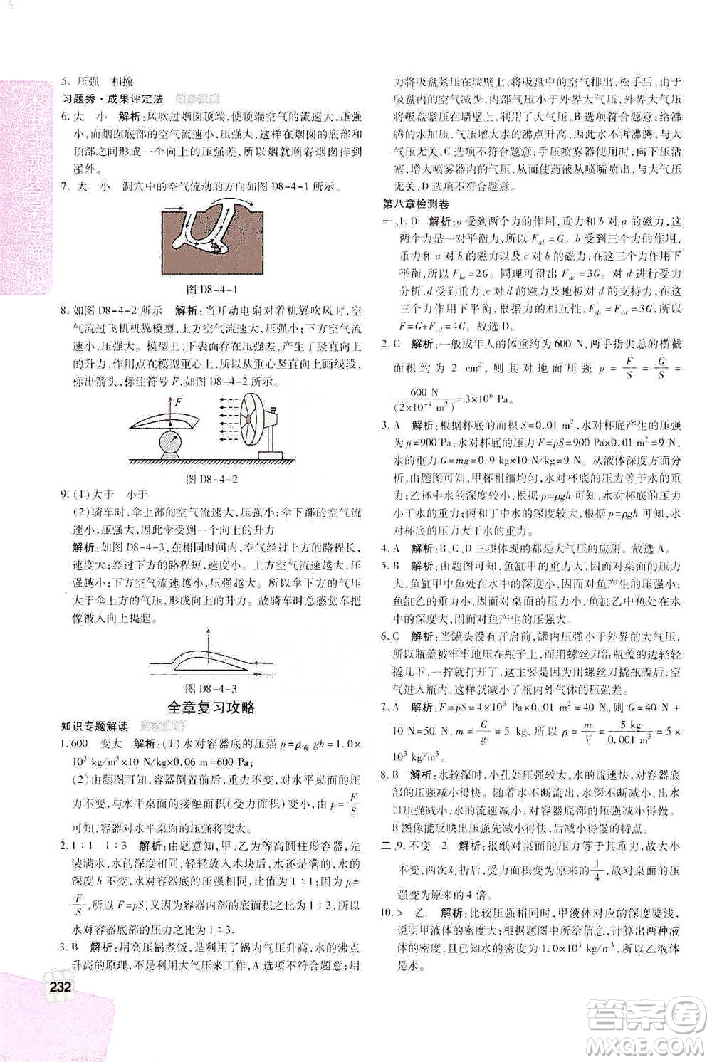 北京教育出版社2021倍速學習法八年級物理下冊滬科版參考答案