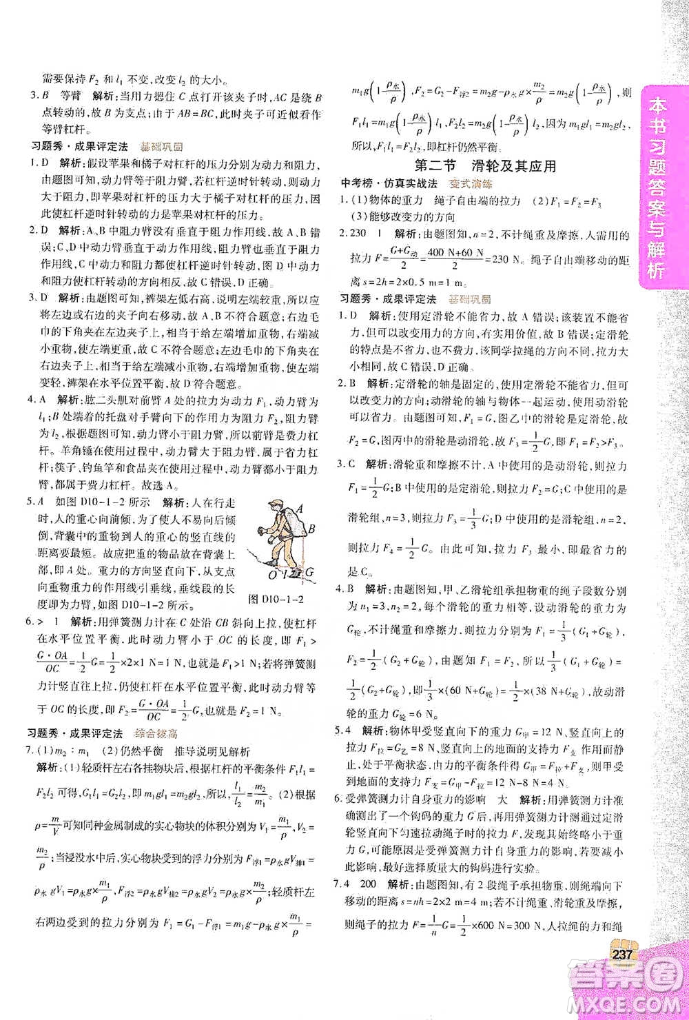 北京教育出版社2021倍速學習法八年級物理下冊滬科版參考答案