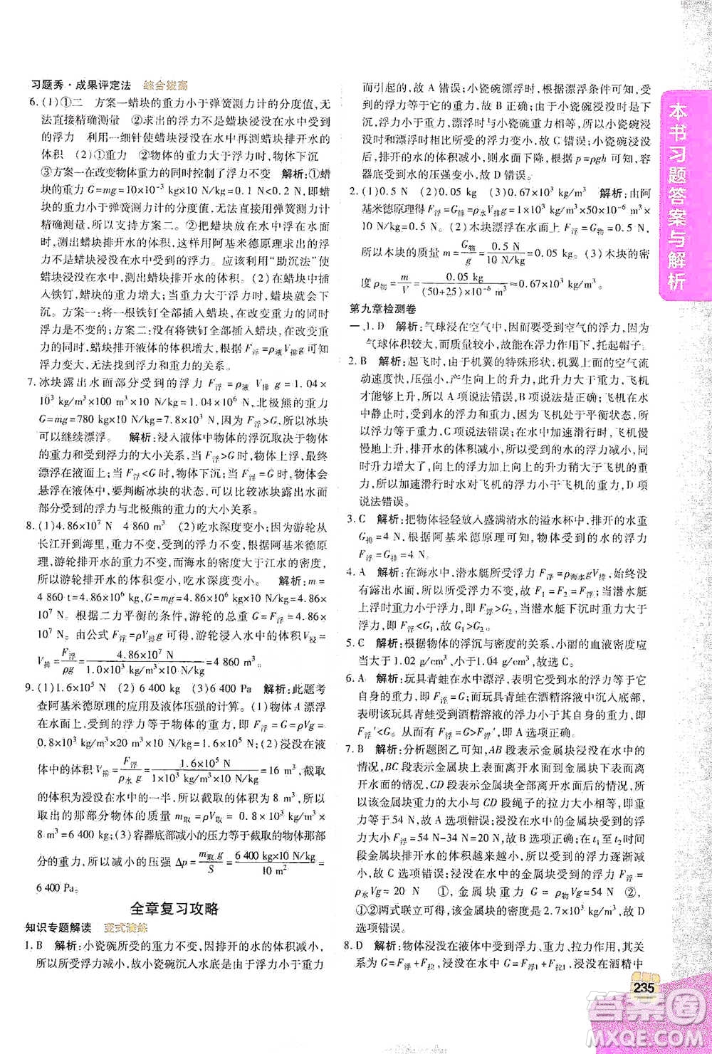 北京教育出版社2021倍速學習法八年級物理下冊滬科版參考答案