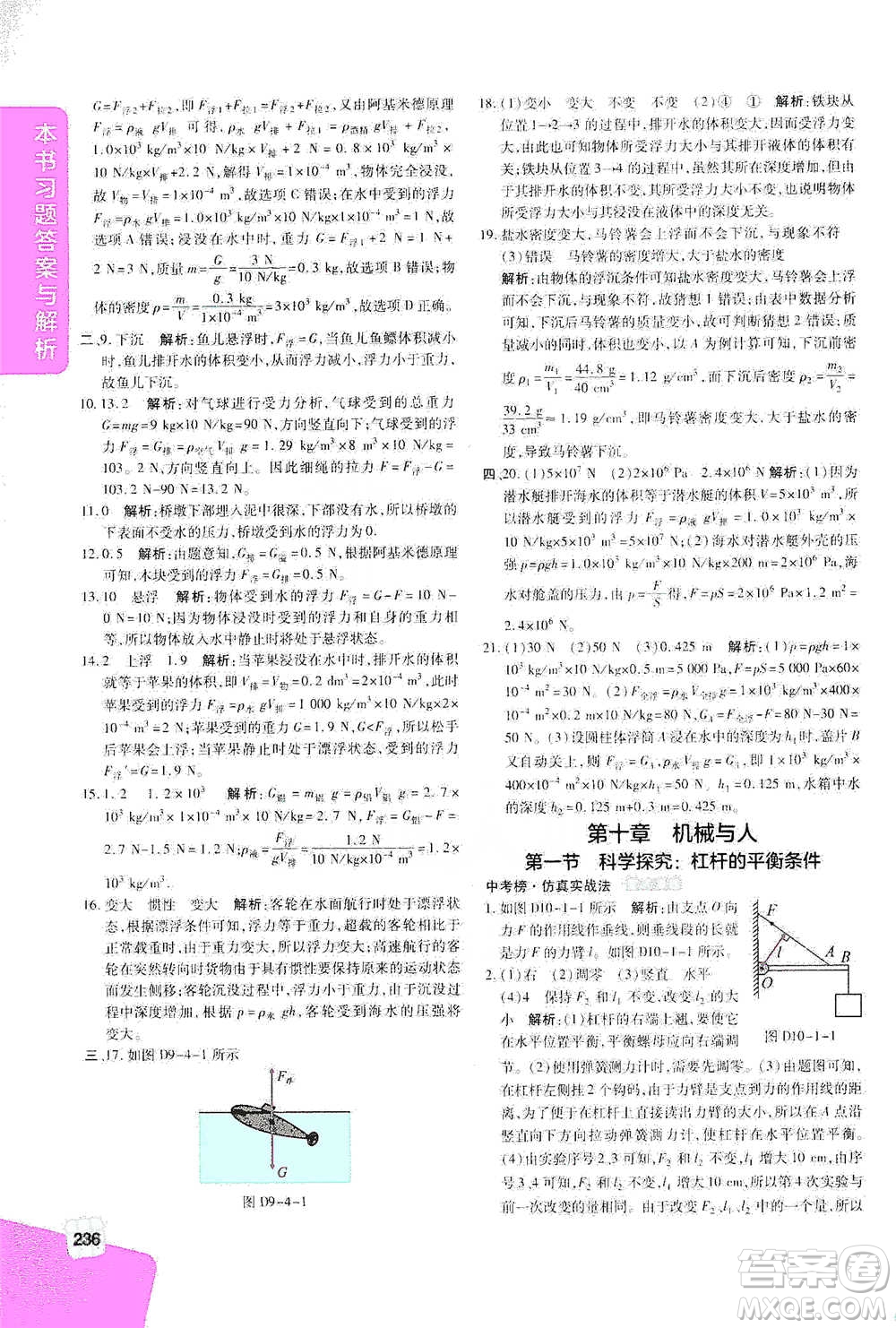 北京教育出版社2021倍速學習法八年級物理下冊滬科版參考答案