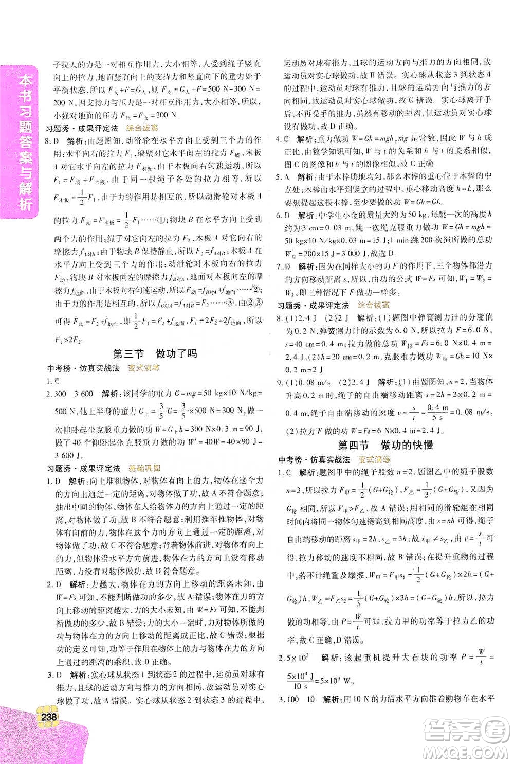 北京教育出版社2021倍速學習法八年級物理下冊滬科版參考答案