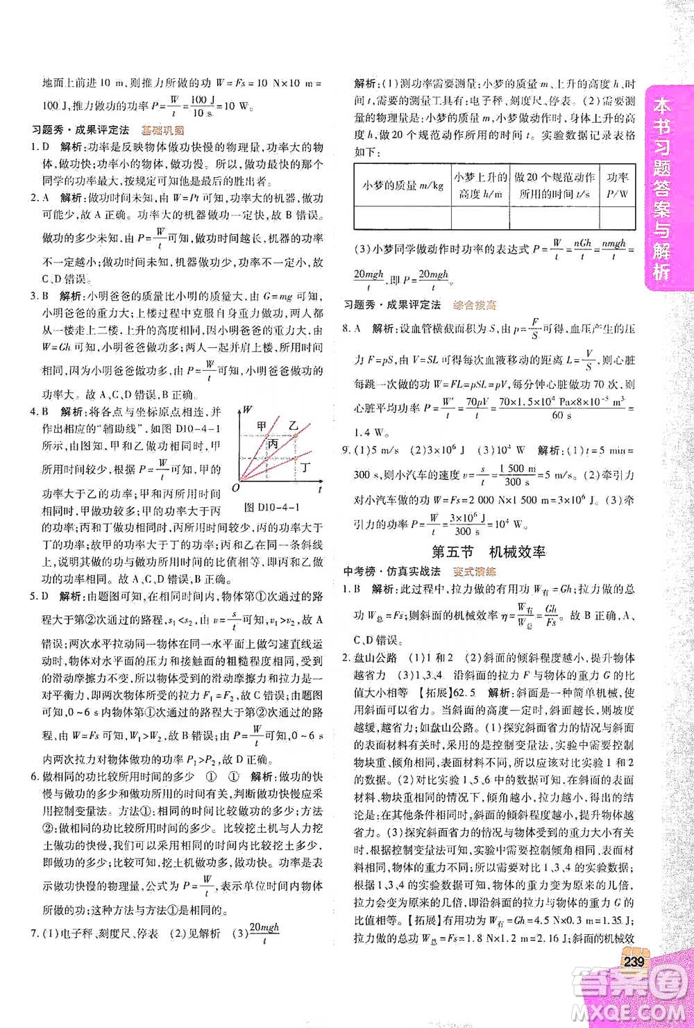 北京教育出版社2021倍速學習法八年級物理下冊滬科版參考答案