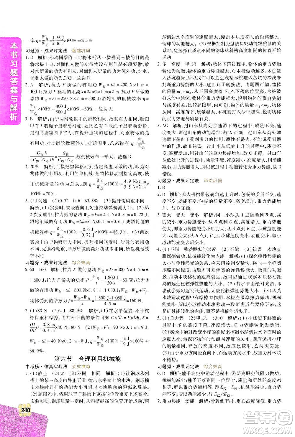 北京教育出版社2021倍速學習法八年級物理下冊滬科版參考答案
