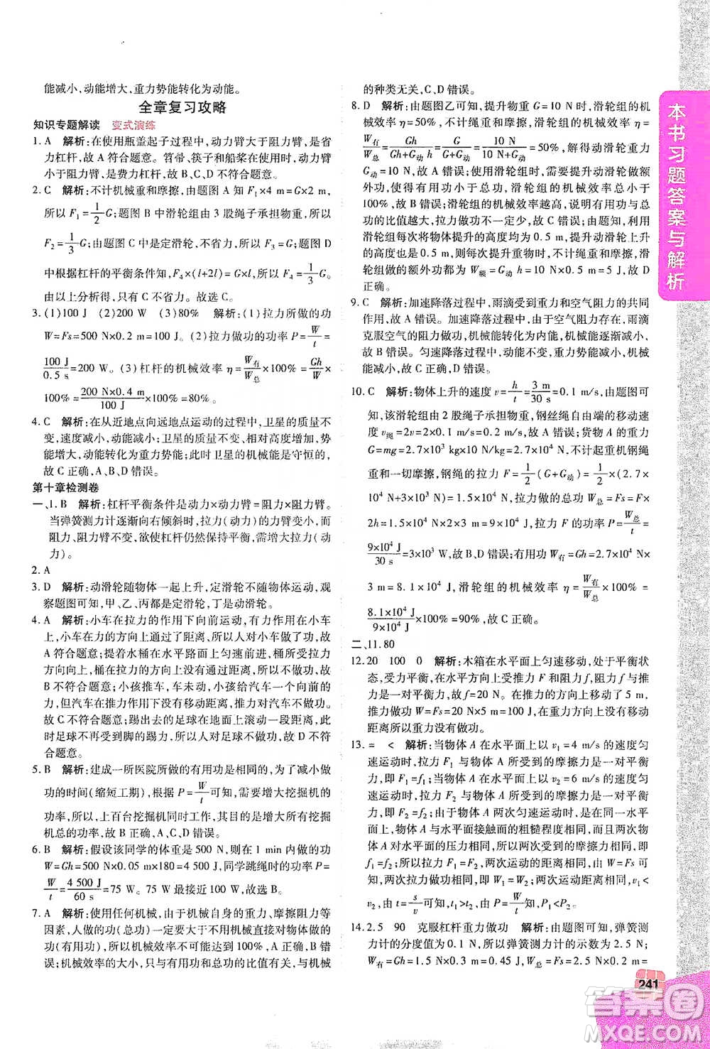 北京教育出版社2021倍速學習法八年級物理下冊滬科版參考答案