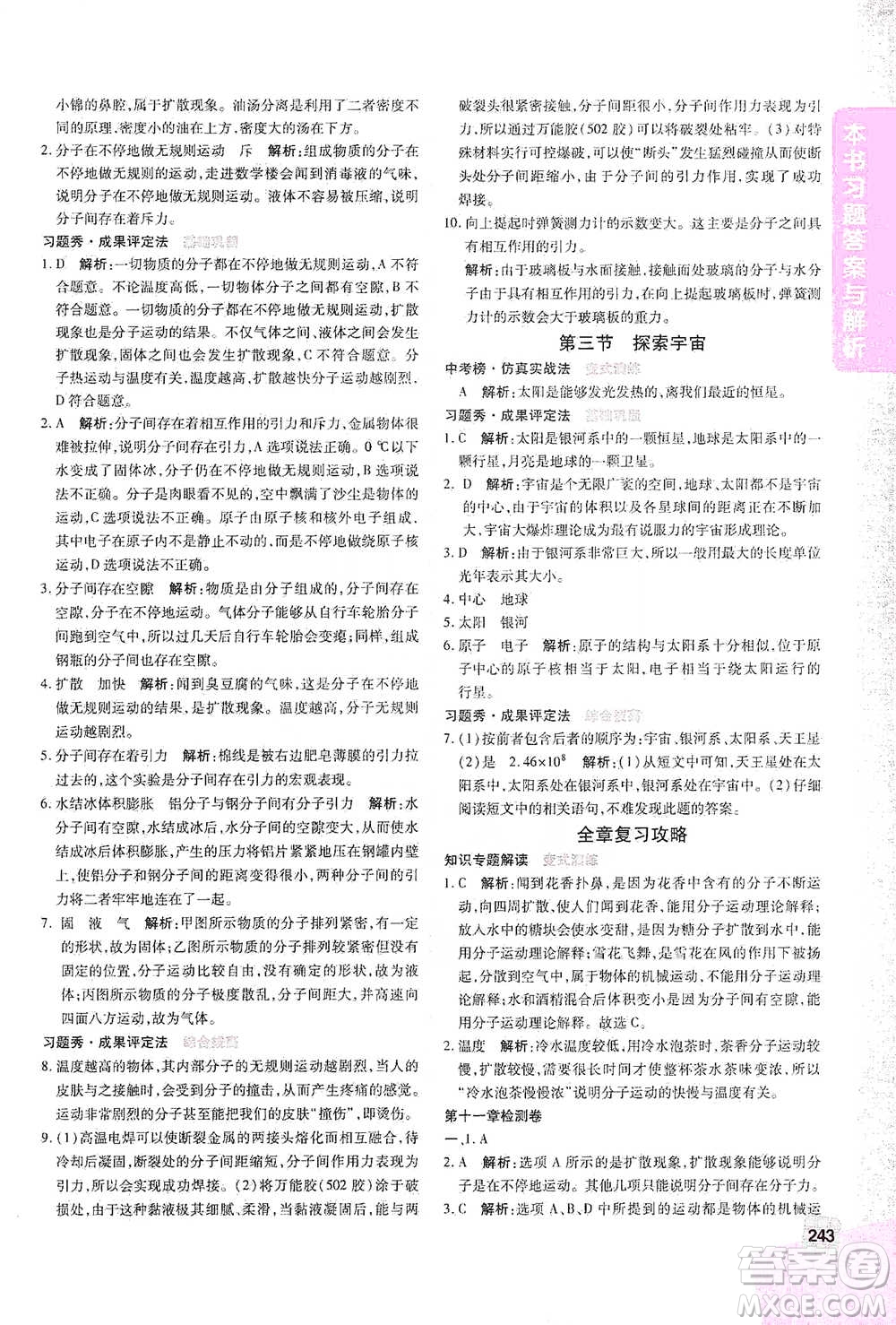 北京教育出版社2021倍速學習法八年級物理下冊滬科版參考答案